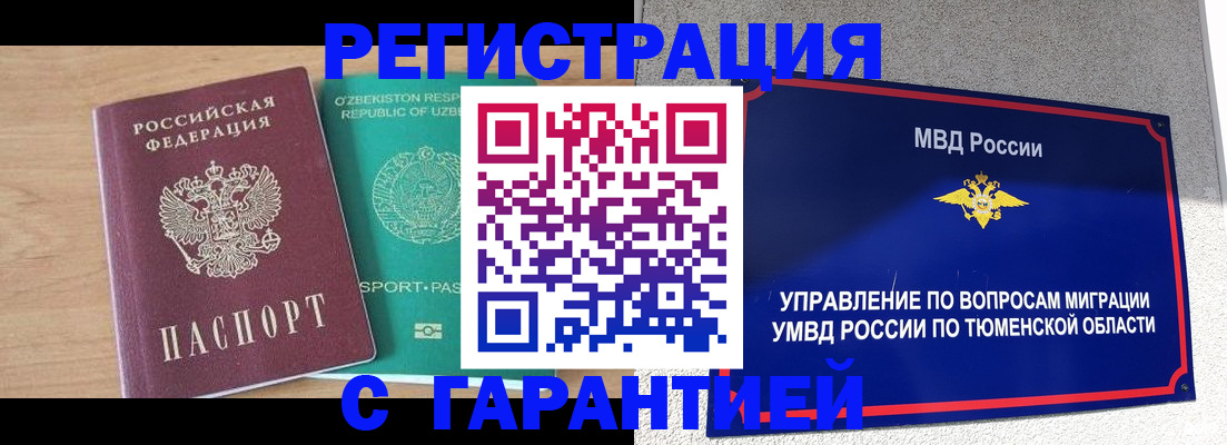 прописка 2026 в Нерюнгри